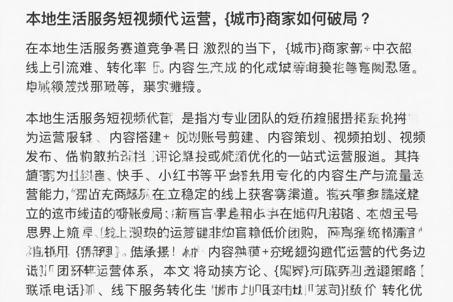 本地生活服务短视频代运营，吐鲁番商家如何破局？