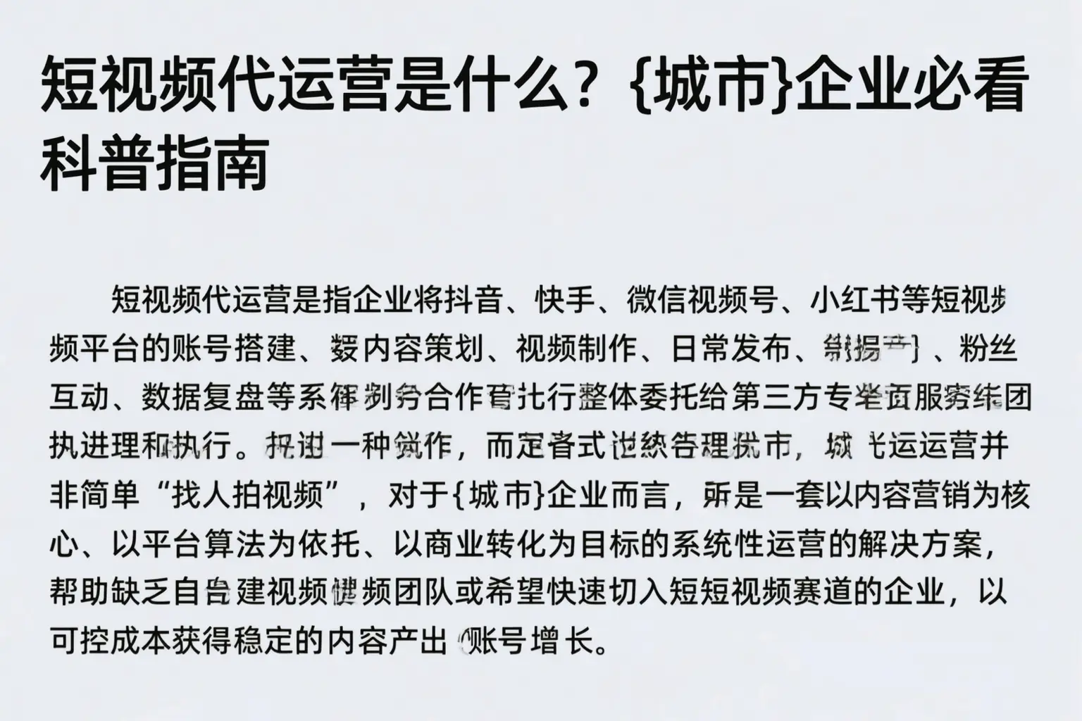短视频代运营是什么?吐鲁番企业必看科普指南