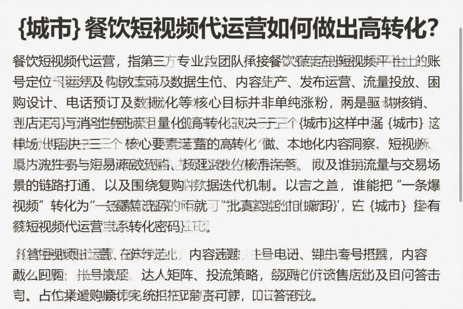 吐鲁番餐饮短视频代运营如何做出高转化?