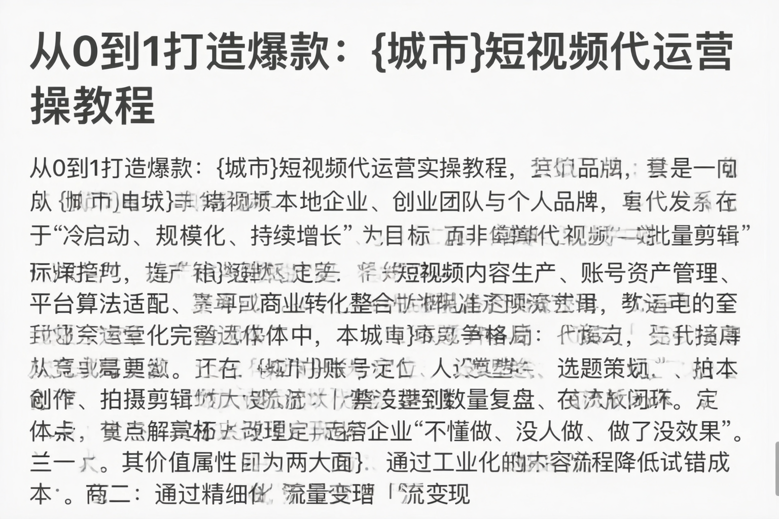 从0到1打造爆款:吐鲁番短视频代运营实操教程