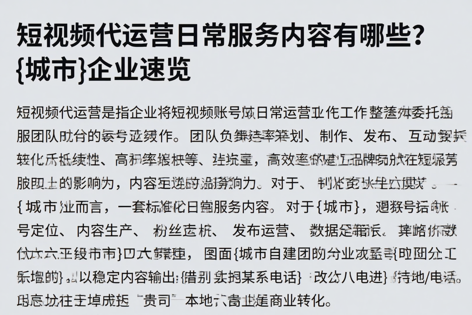 短视频代运营日常服务内容有哪些?吐鲁番企业速览