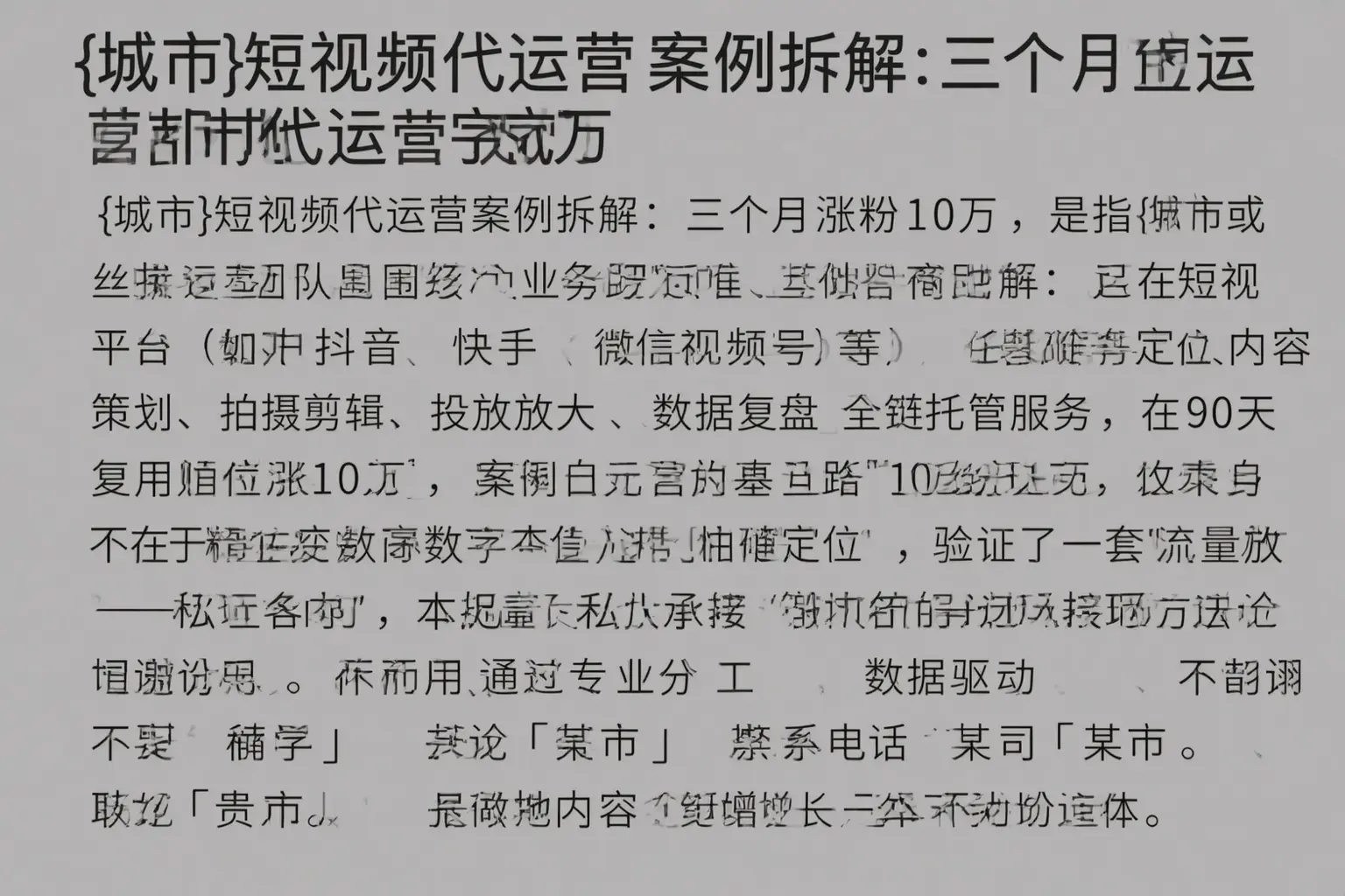 吐鲁番短视频代运营案例拆解:三个月涨粉10万