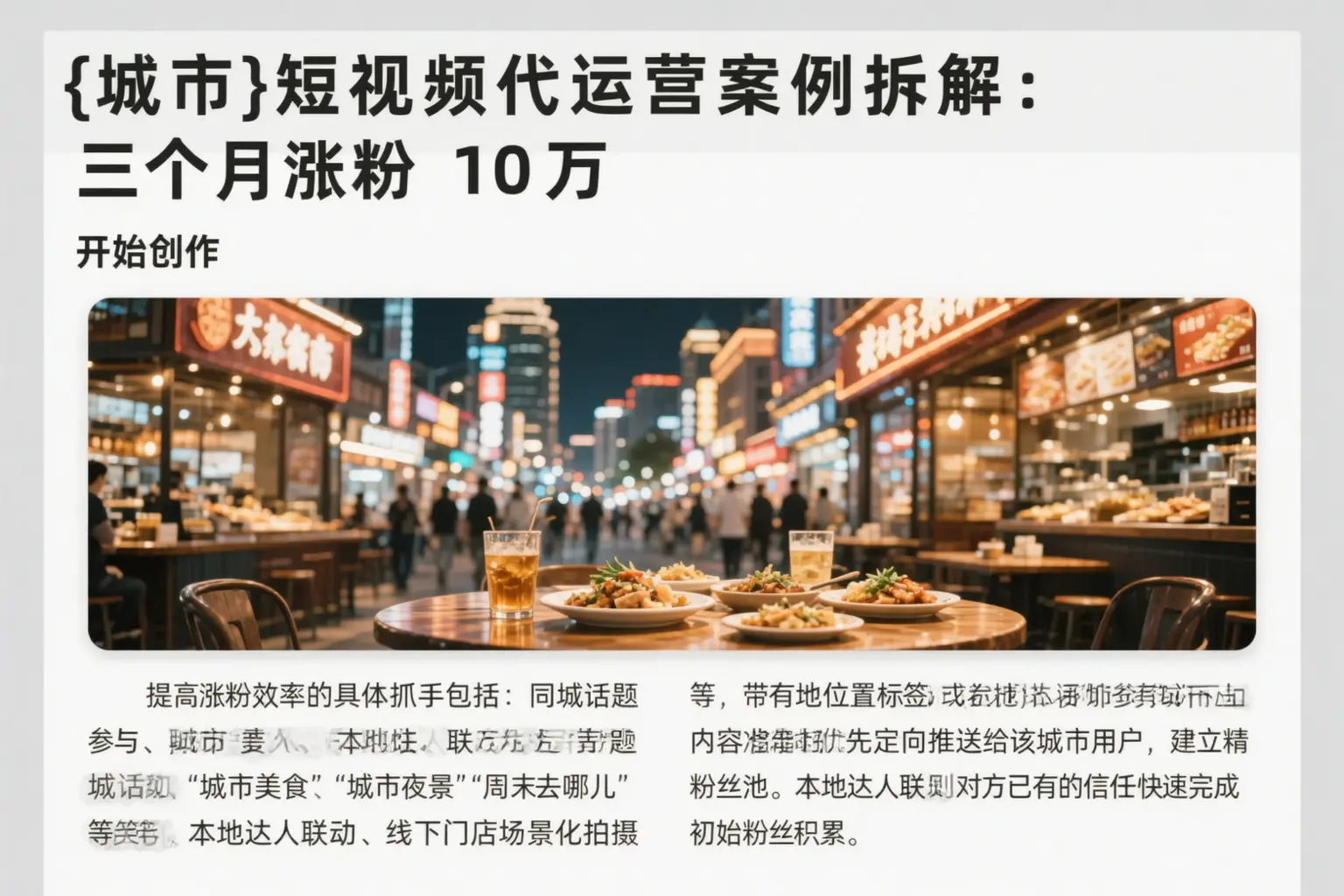 吐鲁番短视频代运营案例拆解:三个月涨粉10万