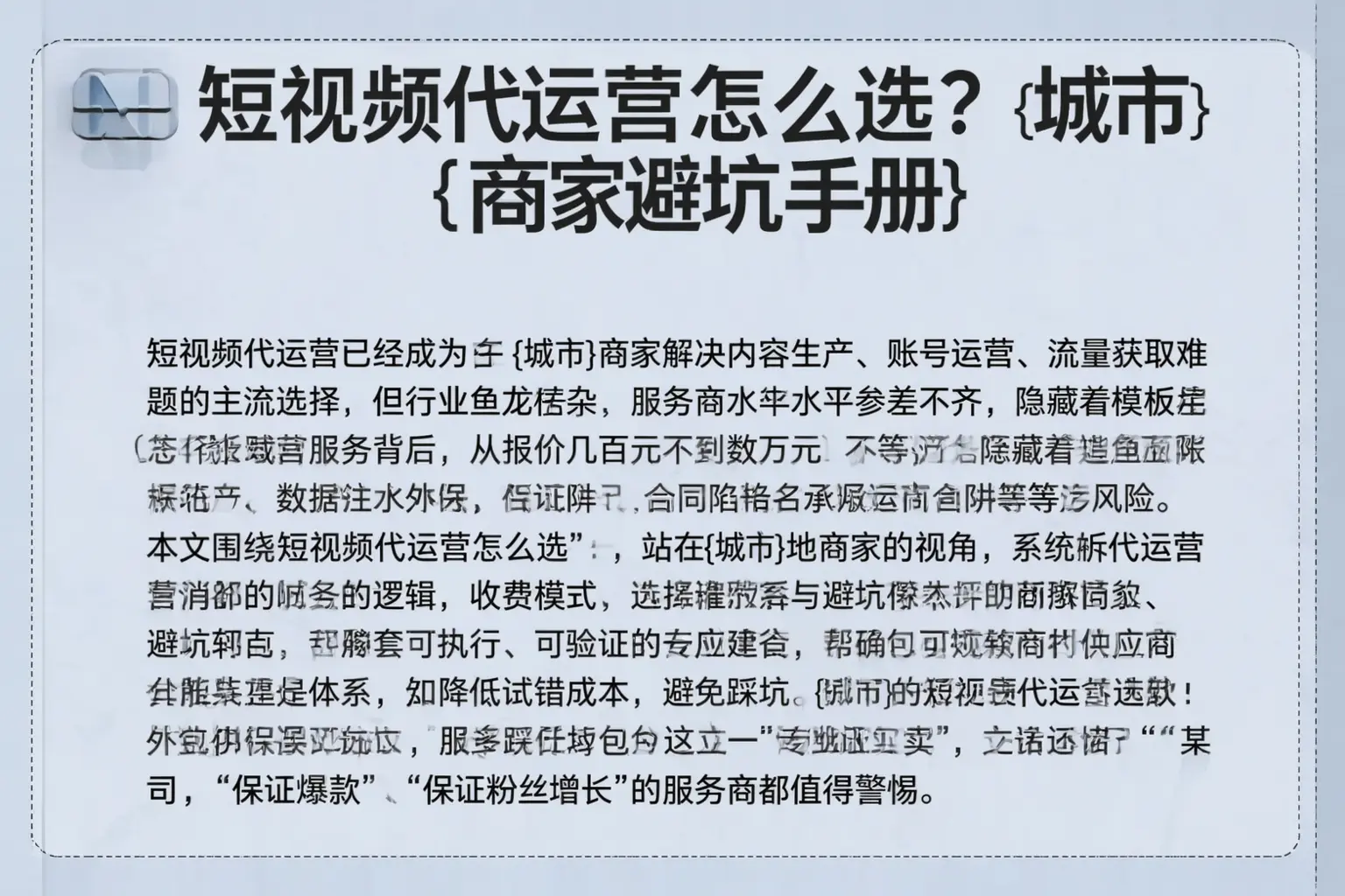 短视频代运营怎么选?吐鲁番商家避坑手册