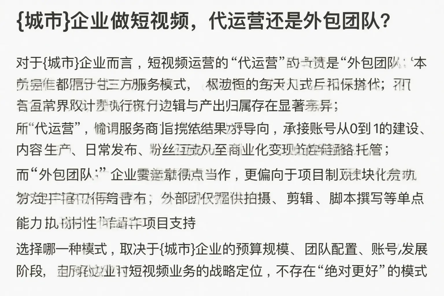 吐鲁番企业做短视频,代运营还是外包团队?