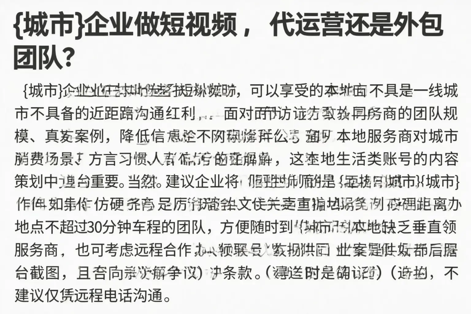 吐鲁番企业做短视频,代运营还是外包团队?