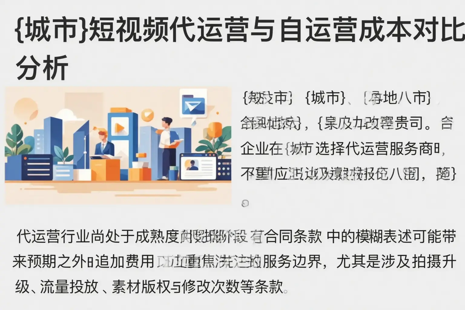 吐鲁番短视频代运营与自运营成本对比分析