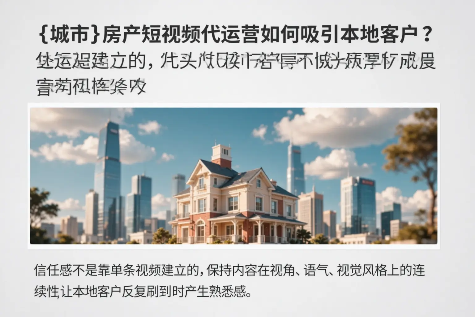 吐鲁番房产短视频代运营如何吸引本地客户？