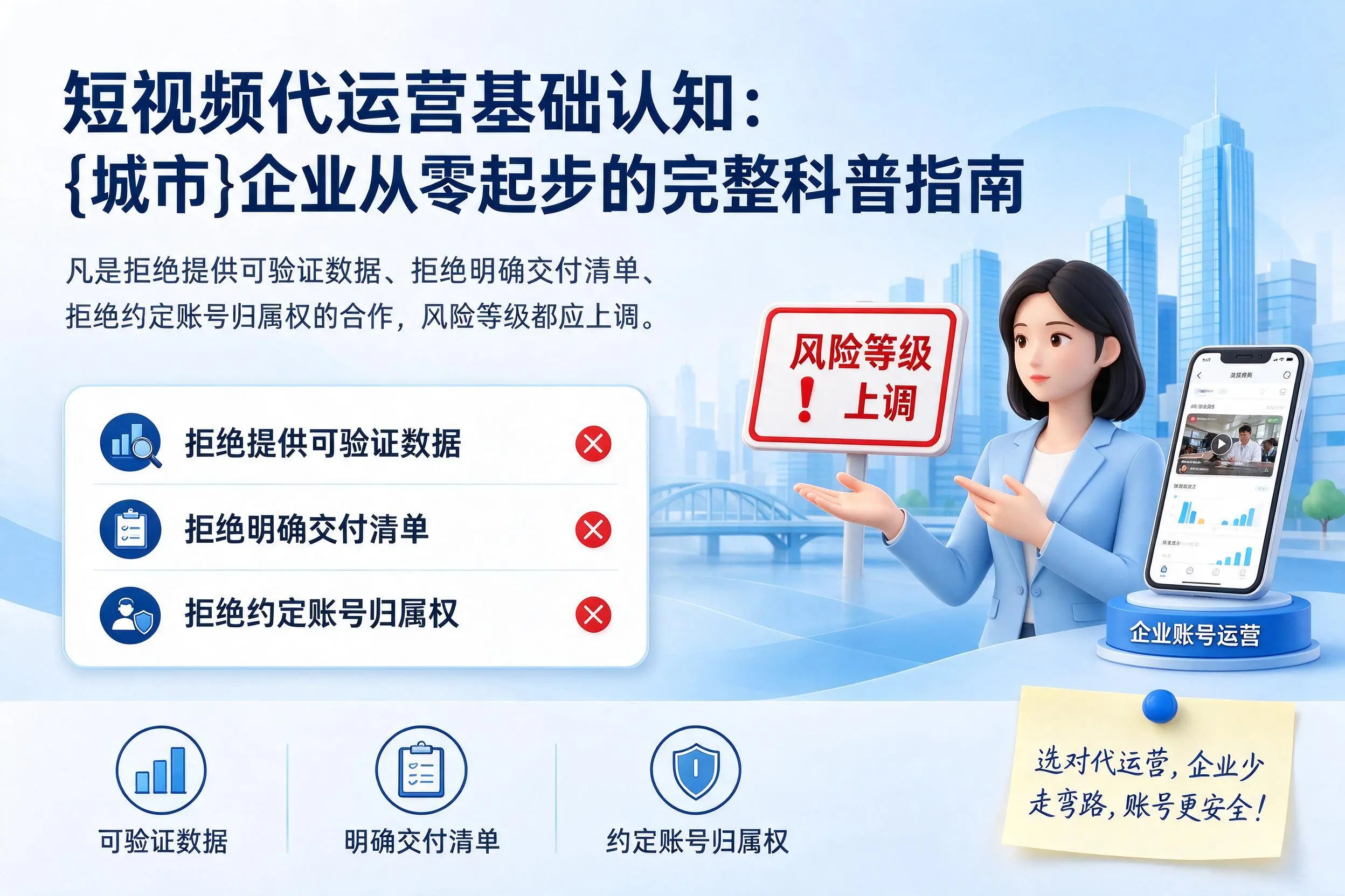 短视频代运营基础认知:吐鲁番企业从零起步的完整科普指南